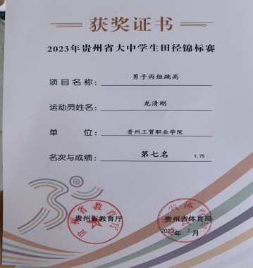 贵工贸健儿在省赛中喜获佳绩